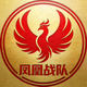 凤凰战队Logo圆形图标